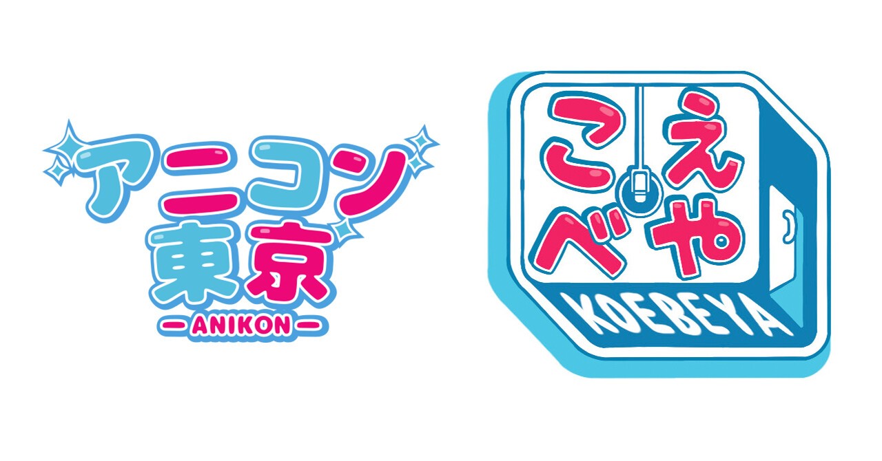 声優 アニメチャンネル アニコン東京 が Zaiko 内にてローンチ アニコン東京 のコンテンツとして 声優業界横断型 新バラエティ番組 こえべや Season1 の配信チケットが 2 月 26 日より販売開始 Zaiko