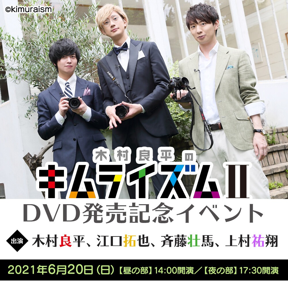 木村良平のキムライズムⅡ ゲスト:江口拓也・斉藤壮馬