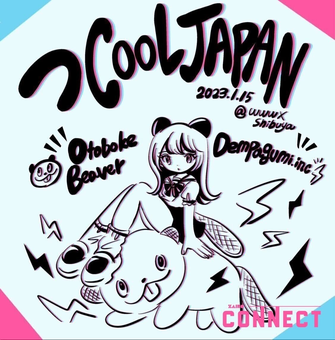 おとぼけビ〜バ〜＆でんぱ組.incのハイブリッドイベント 『つCOOL