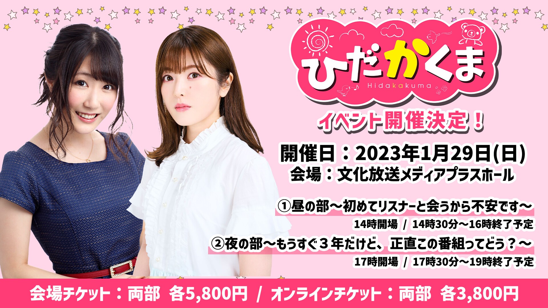 ひだかくま イベント / 01.29 (日) 文化放送メディアプラスホール 文化放送オンラインチケット ひだかくま イベント / 01.29 (日) 文化放送メディアプラスホール 文化放送オンラインチケット