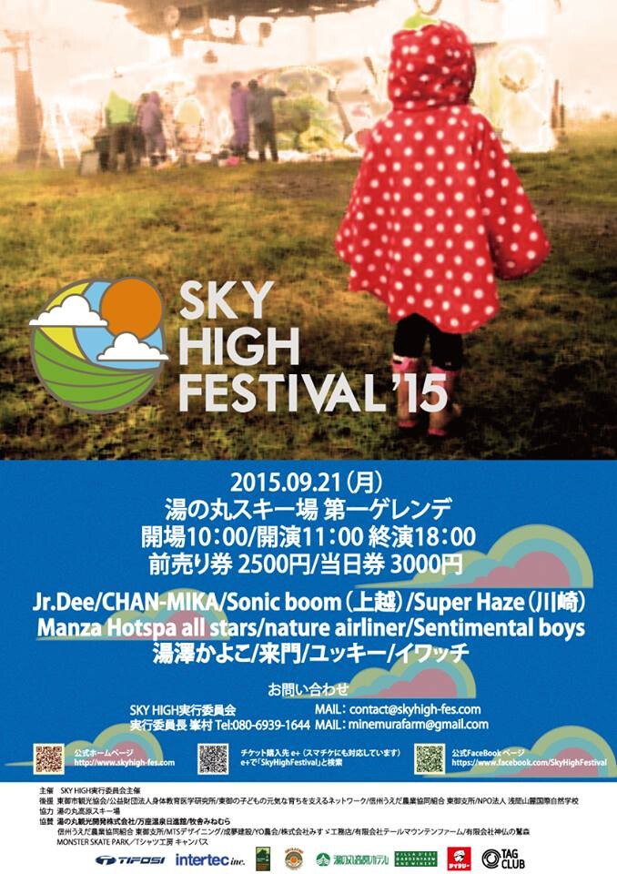 SKY HIGH FESTIVAL'15