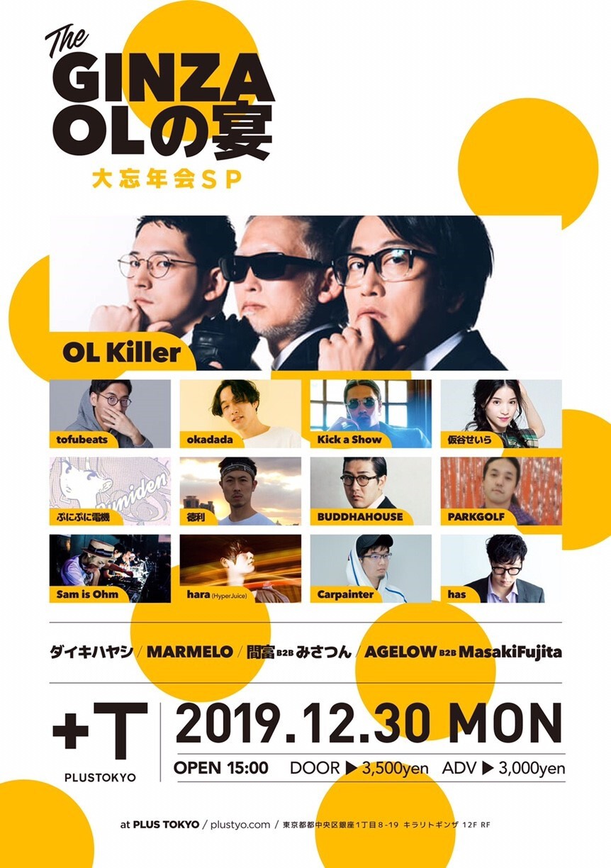 The Ginza Olの宴 忘年会sp Zaiko