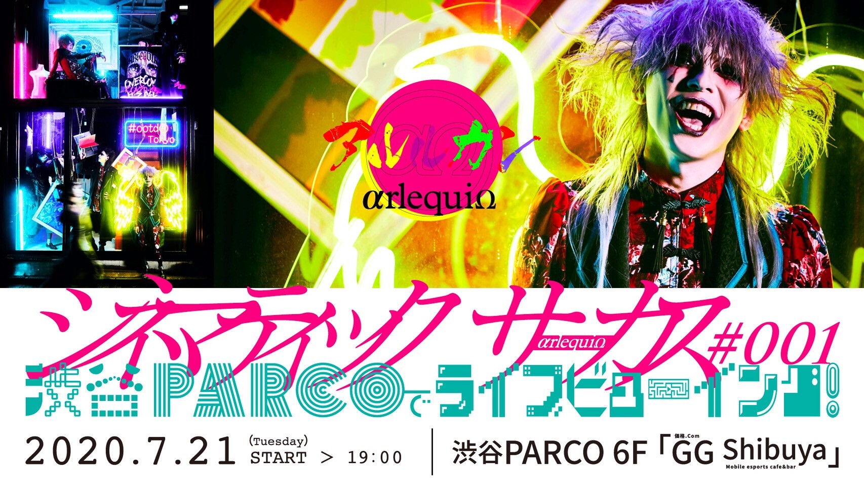 アルルカン DVD シネマティックサーカス