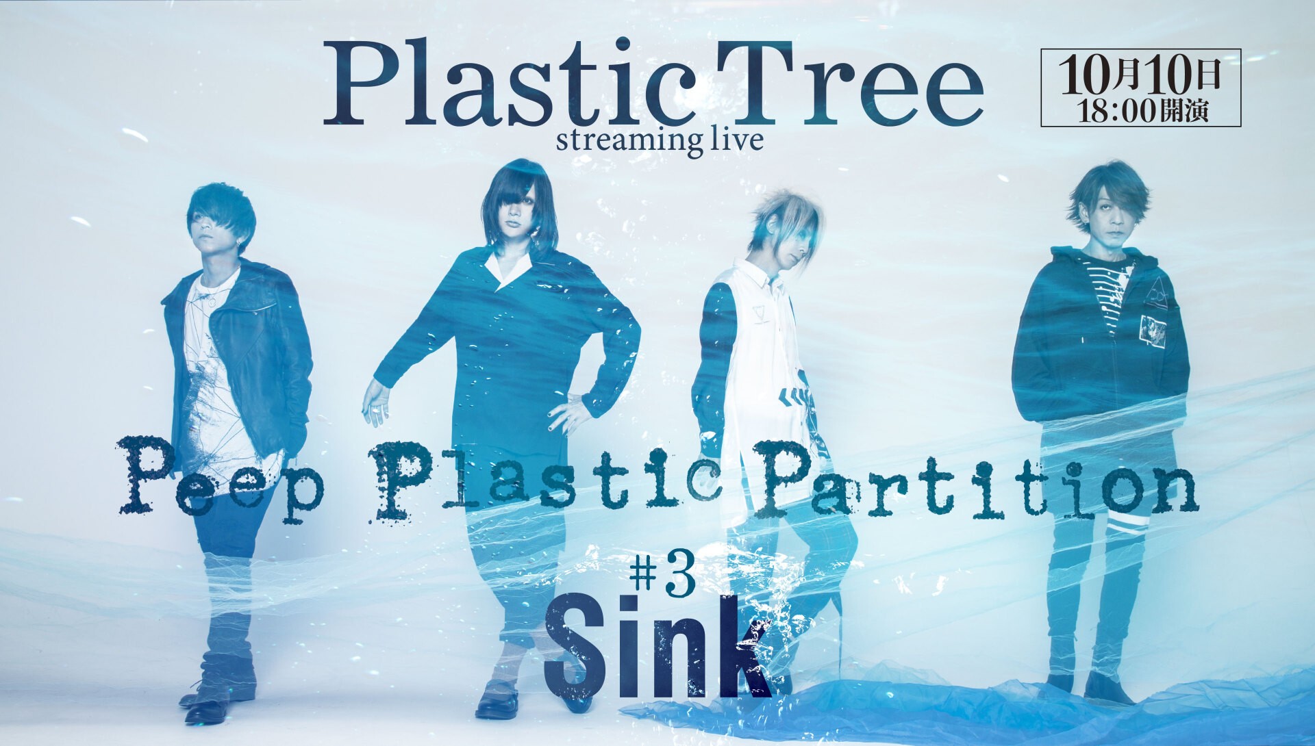 Plastic Tree - Peep Plastic Partition | skisharp.com