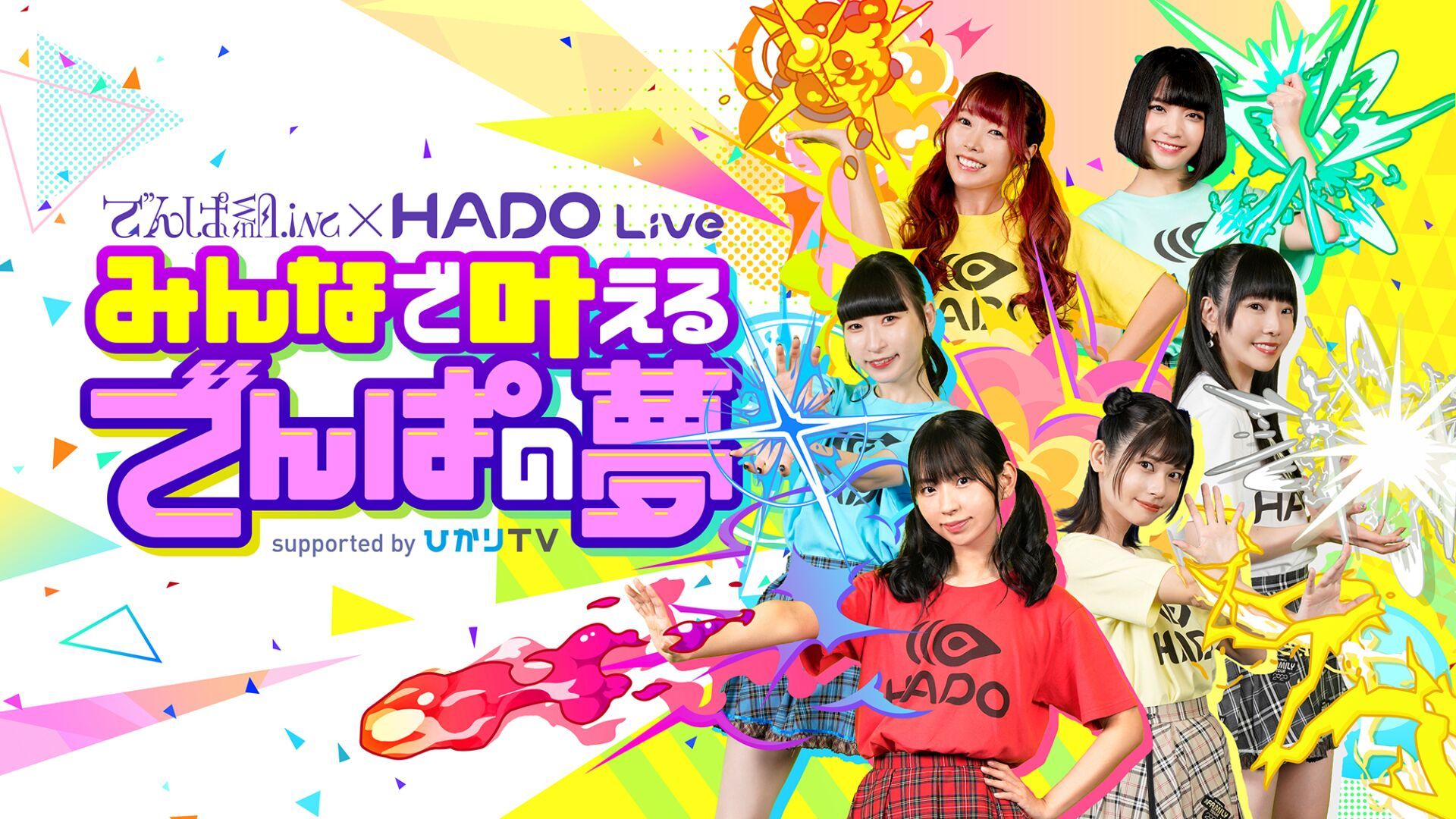 でんぱ組 Inc Hado Live みんなで叶えるでんぱの夢 でんぱ組 Inc Hado Live Tickets