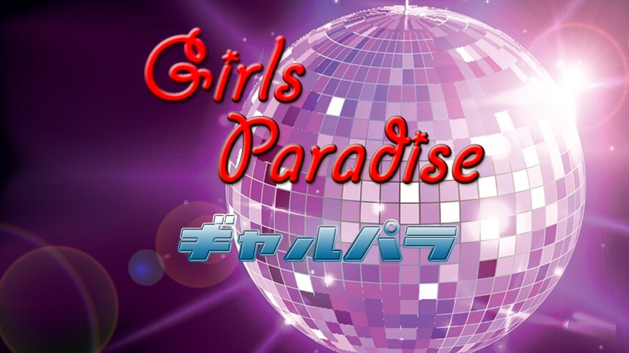 Girls Paradise Vol 117