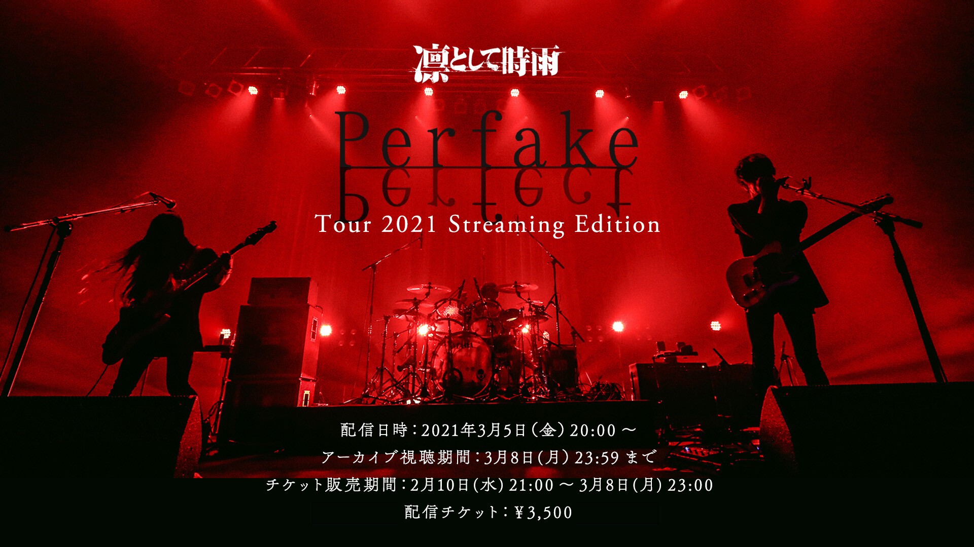 凛として時雨 Perfake Perfect Tour 2021 Streaming Edition | 凛