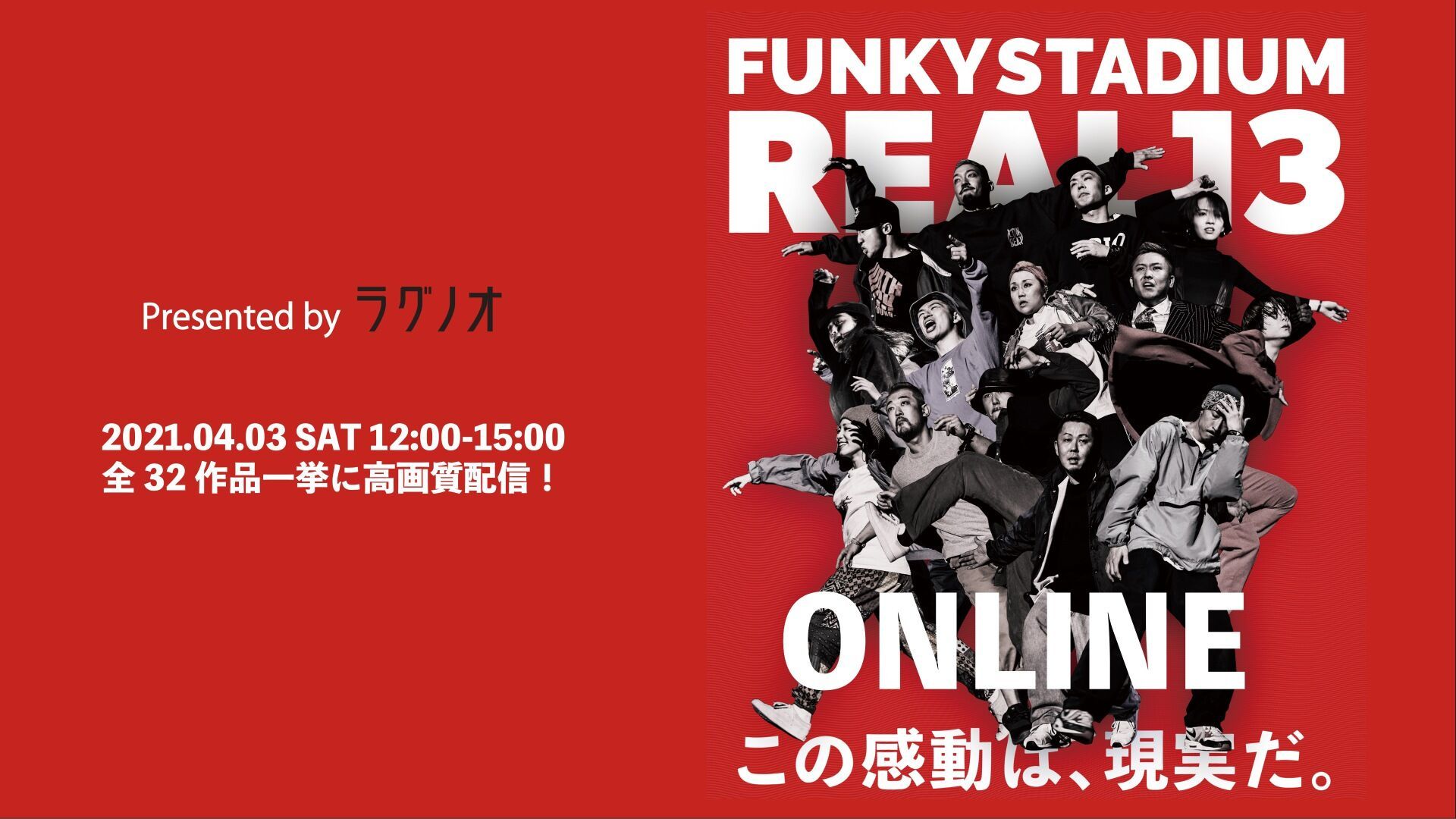 Presented By ラグノオ Real13 Online Zaiko