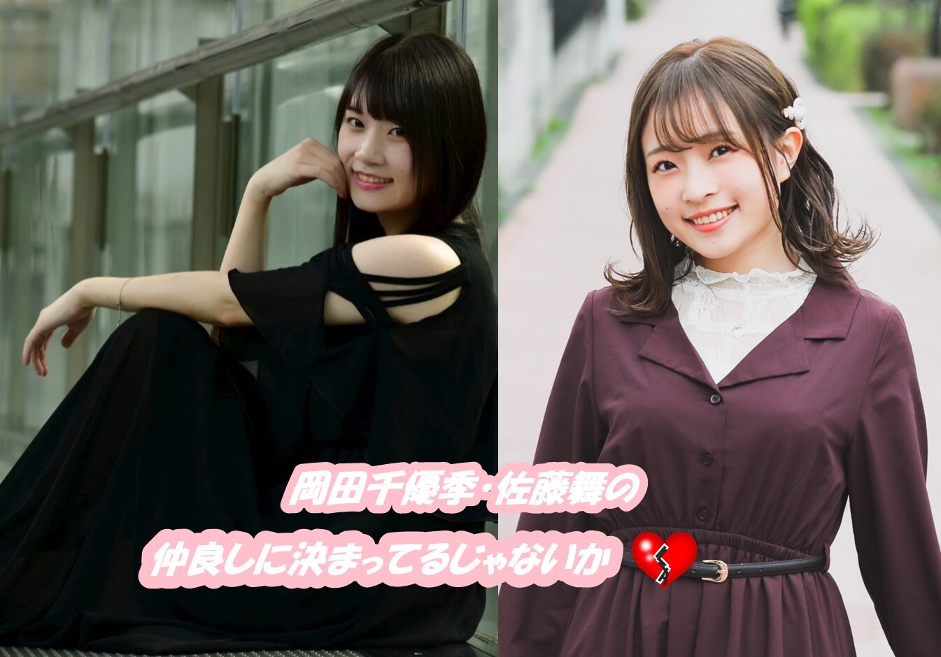 岡田千優季 佐藤舞の仲良しに決まってるじゃないか Zaiko