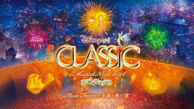 ディズニー オン クラシック まほうの夜の音楽会 21 Zaiko