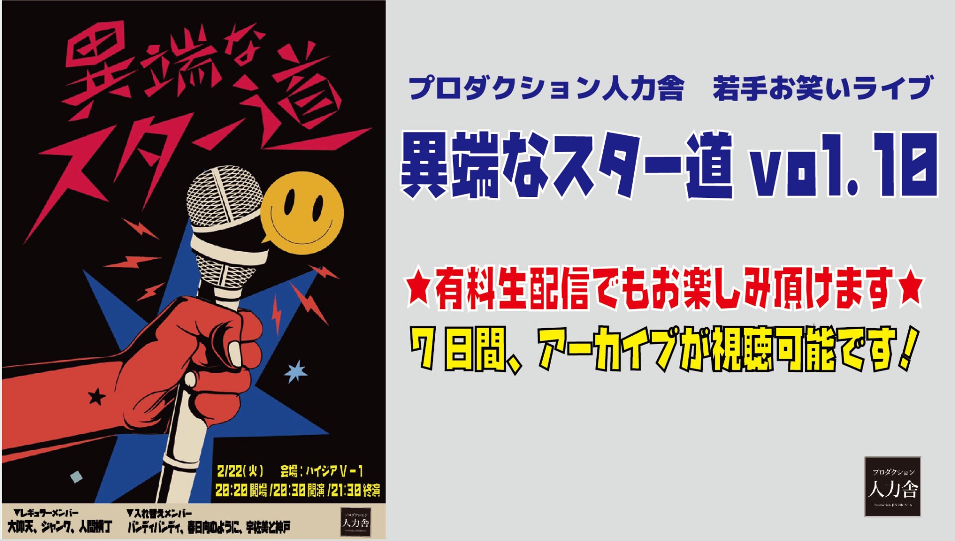 プロダクション人力舎若手お笑いライブ 異端なスター道 Vol 10 Zaiko