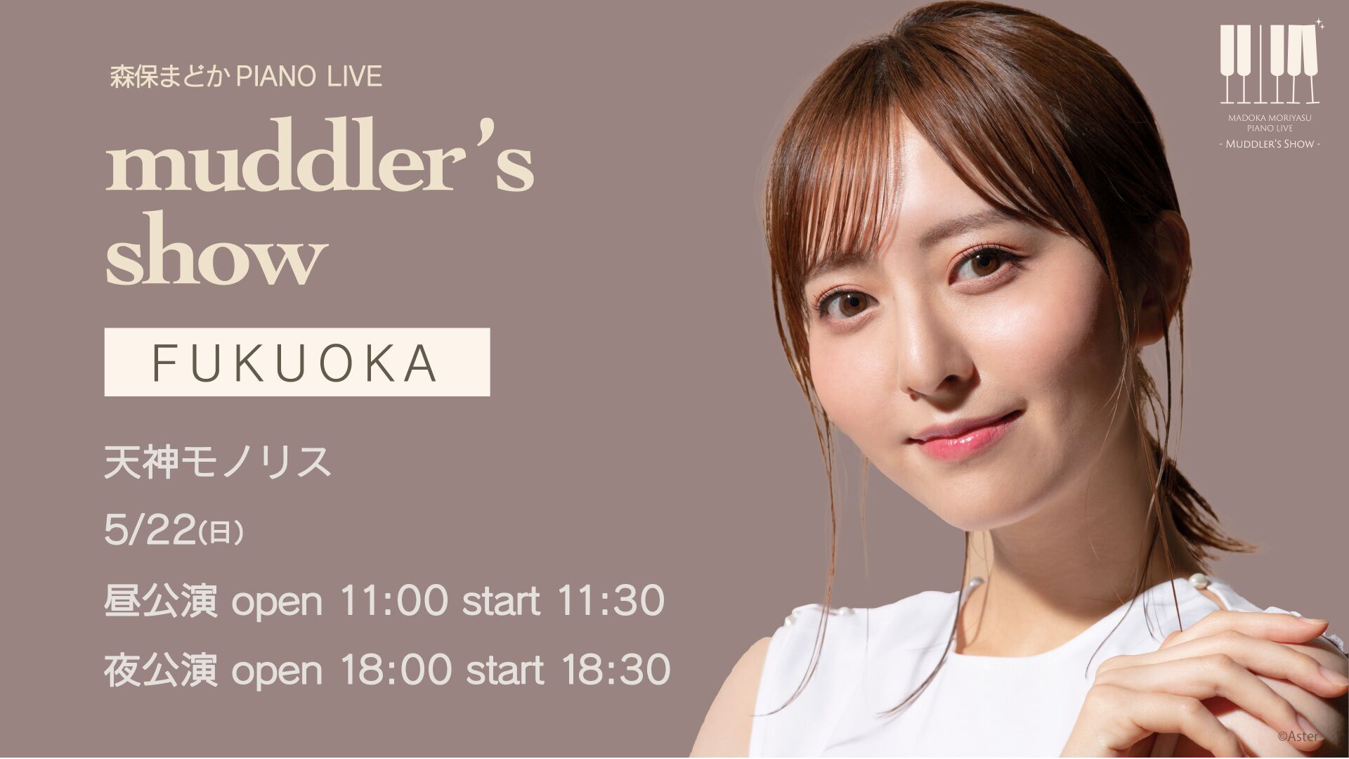 森保まどか Piano Live Muddler S Show 森保まどか