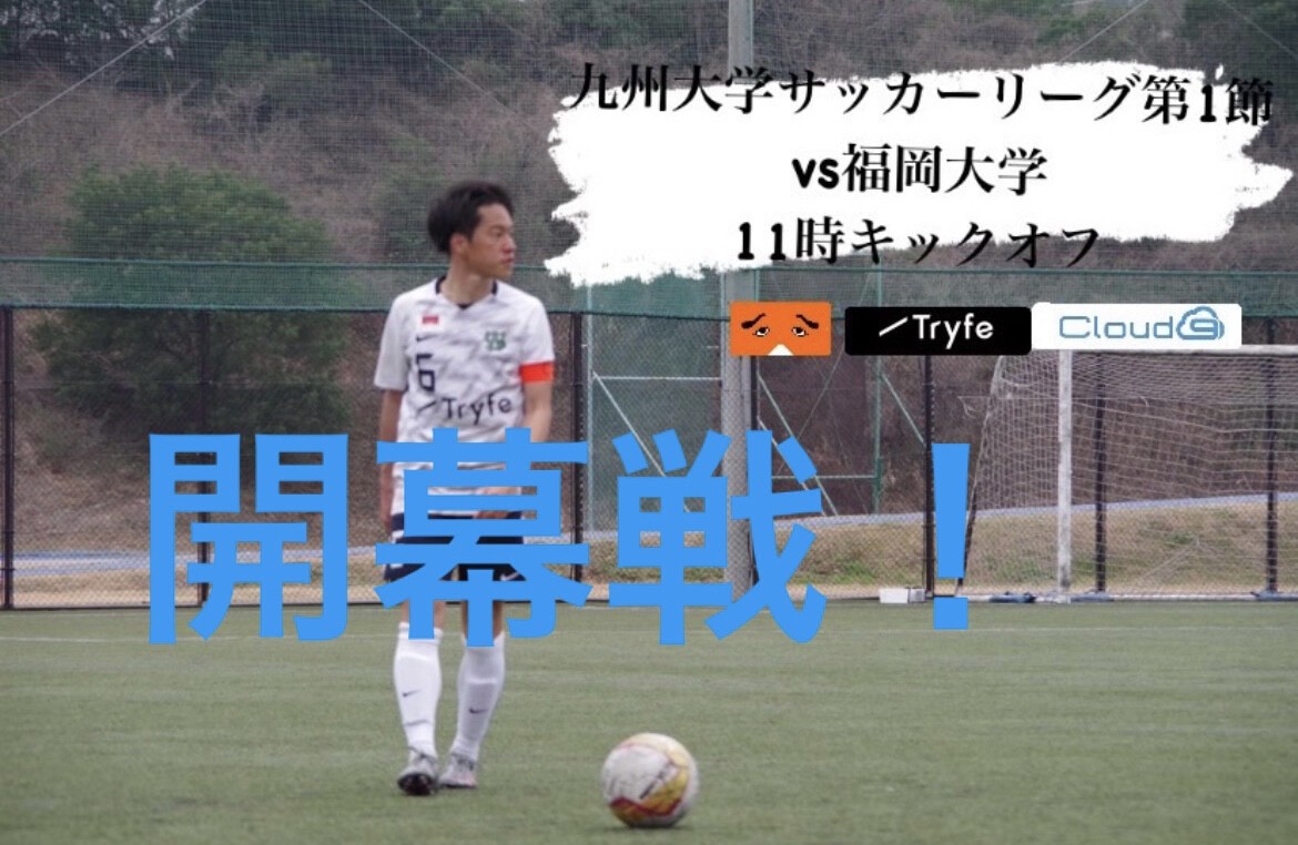 九州大学サッカーリーグ第1節vs福岡大学 Zaiko
