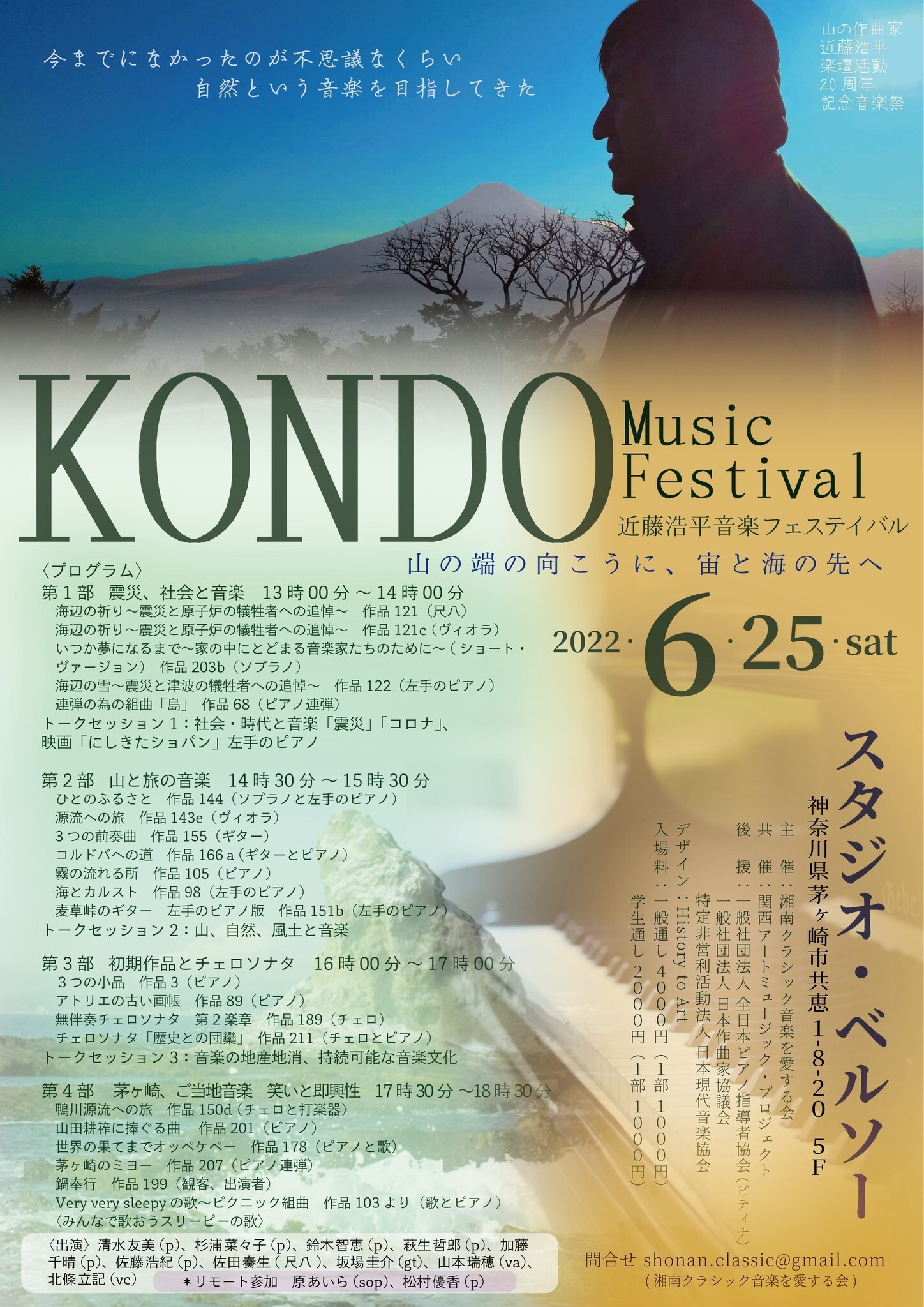 Kondo Music Festival 山の端の向こうに 宙と海の先へ Over The Mountain Ridge Beyond The Sky And The Sea Zaiko