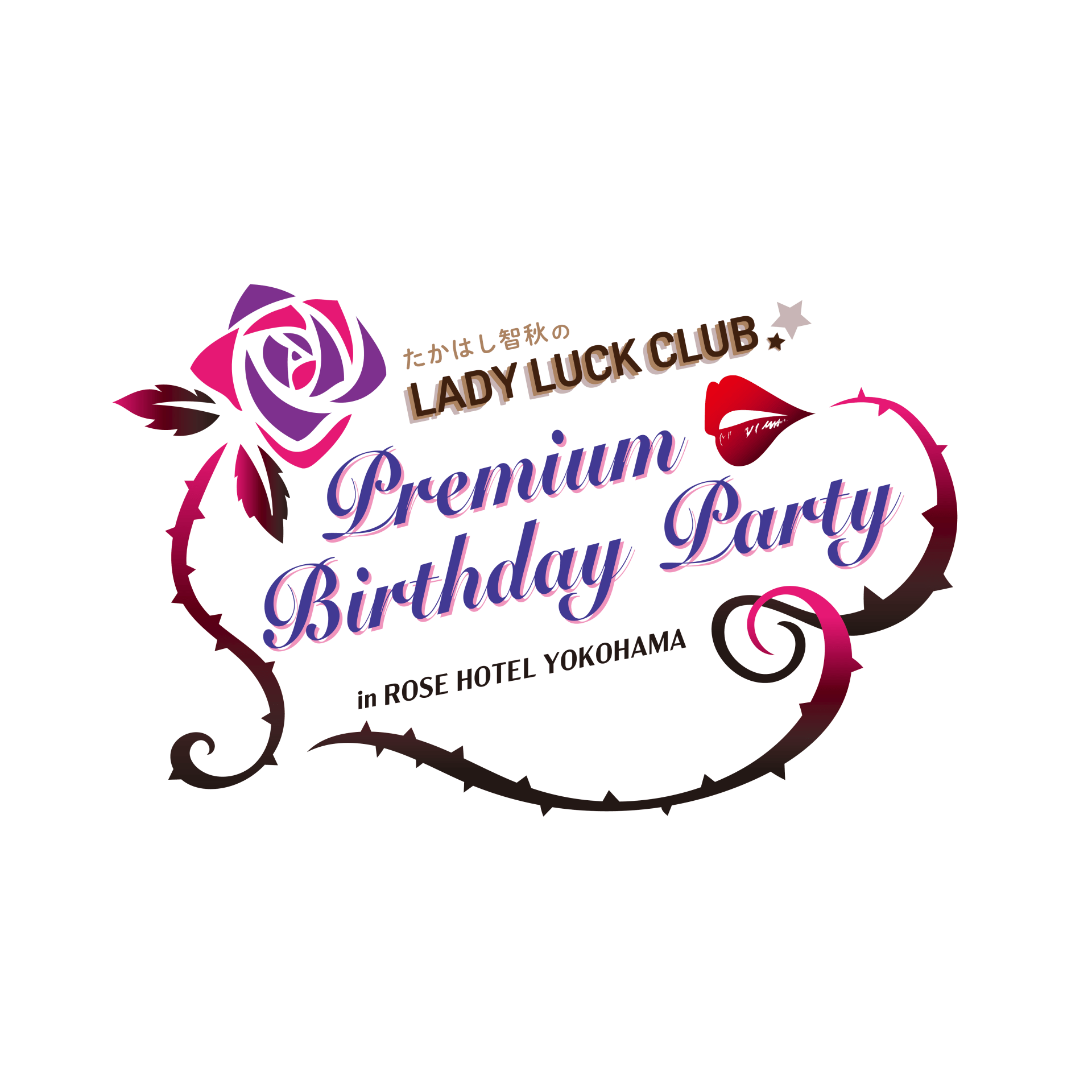 たかはし智秋のLADYLUCKCLUB​～Premium Birthday Party～​ in