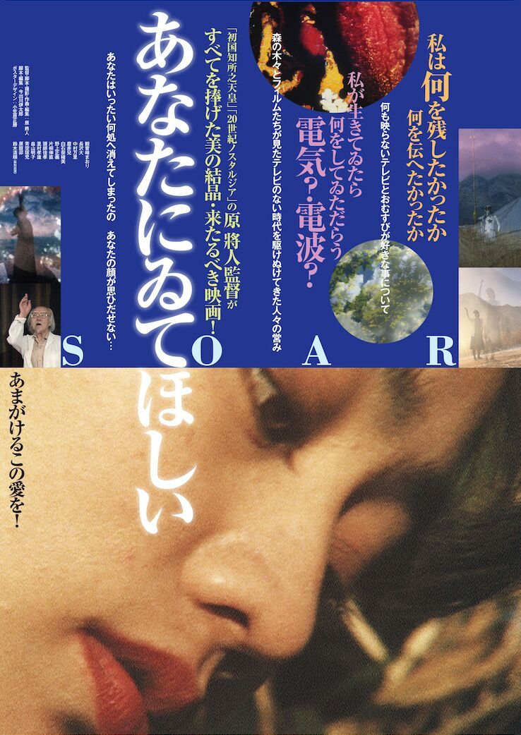 非戦映画 あなたにゐてほしい Soar Zaiko