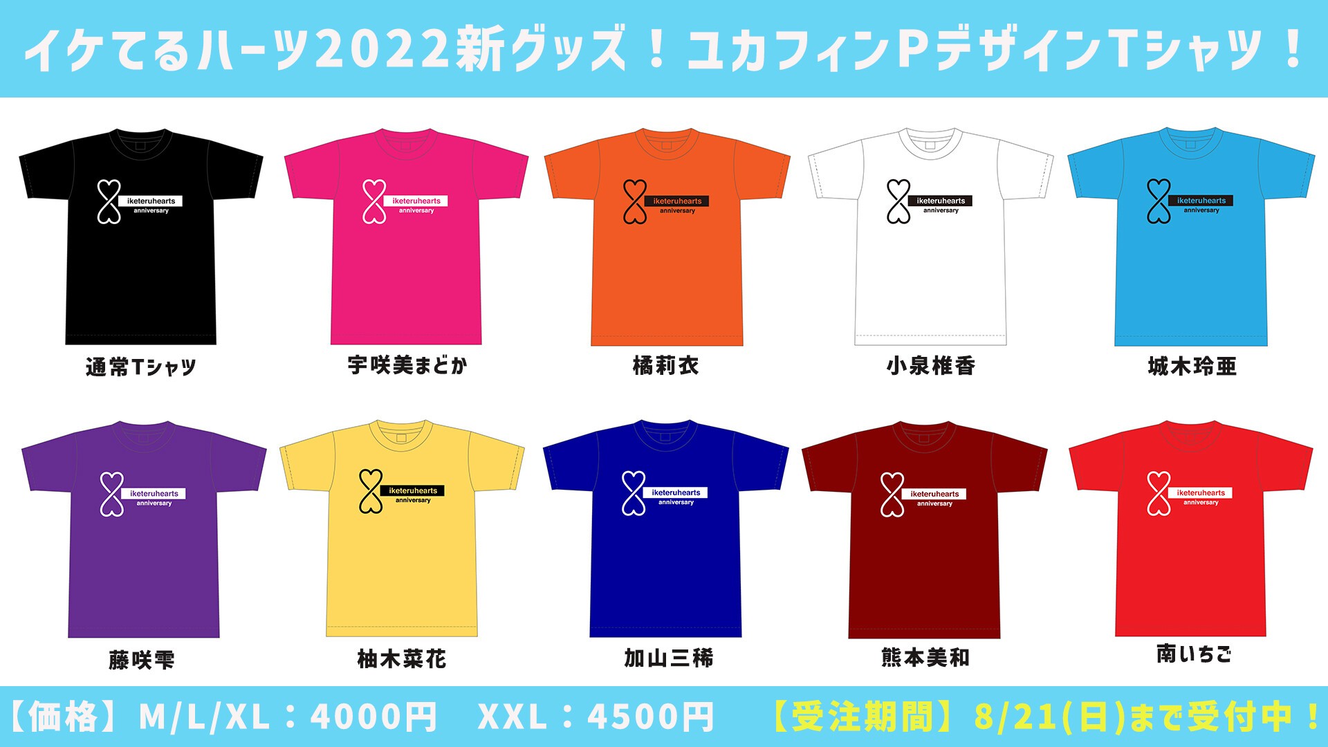 イケてるハーツ22新tシャツ メンバーカラーver Stand Up Tickets