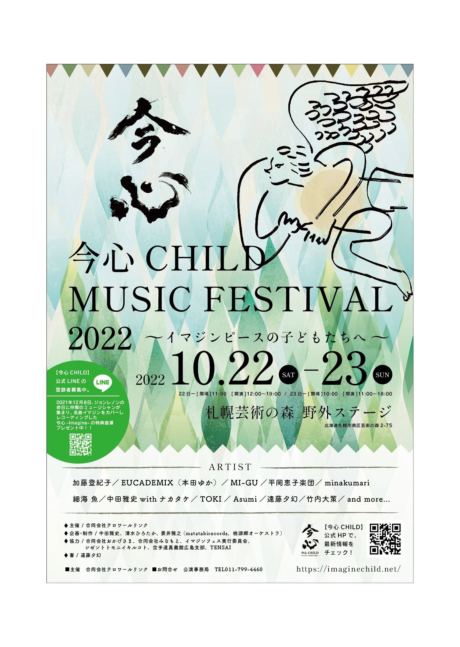 今心child Music Festival 22 イマジンピースの子どもたちへ Zaiko