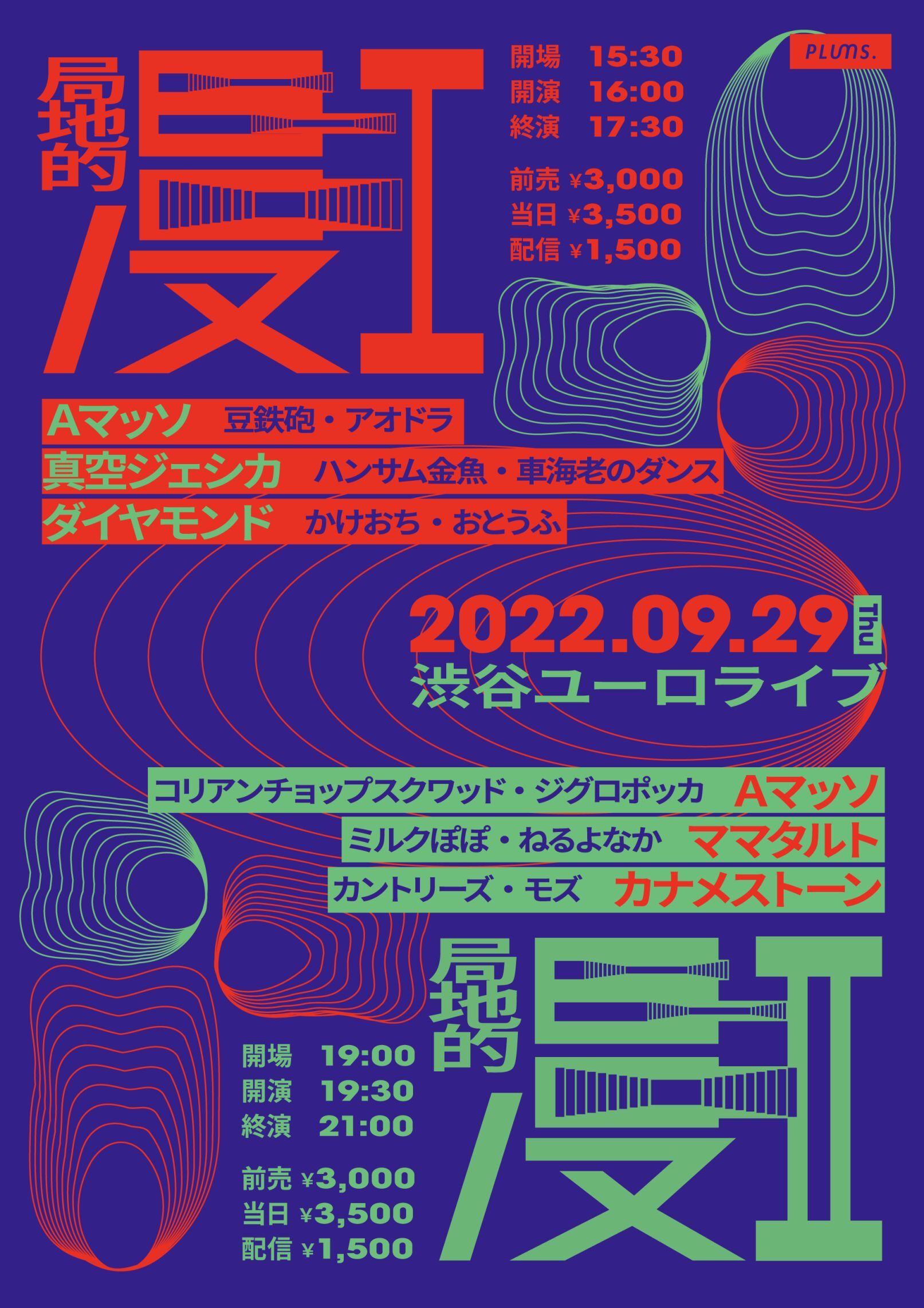 局地的 漫 漫 ローチケ Live Streaming