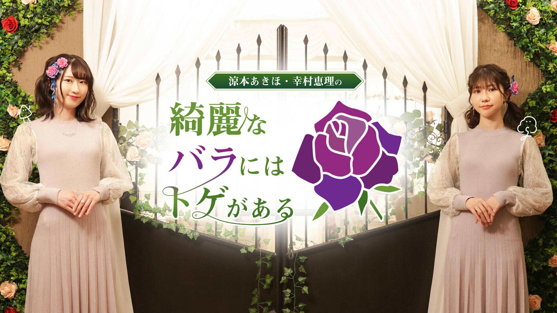 涼本あきほのささやかなお誕生日会 Zaiko