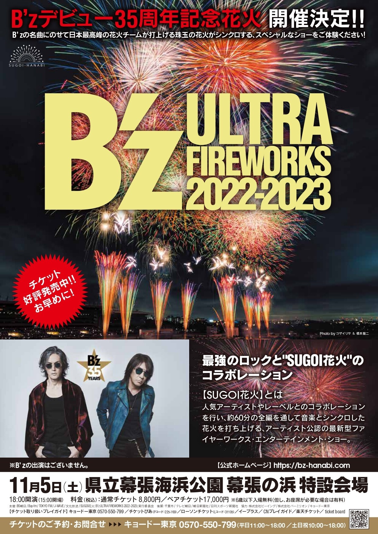 B'z B'z FIREWORKS セットアップ ルームウェア Lサイズ