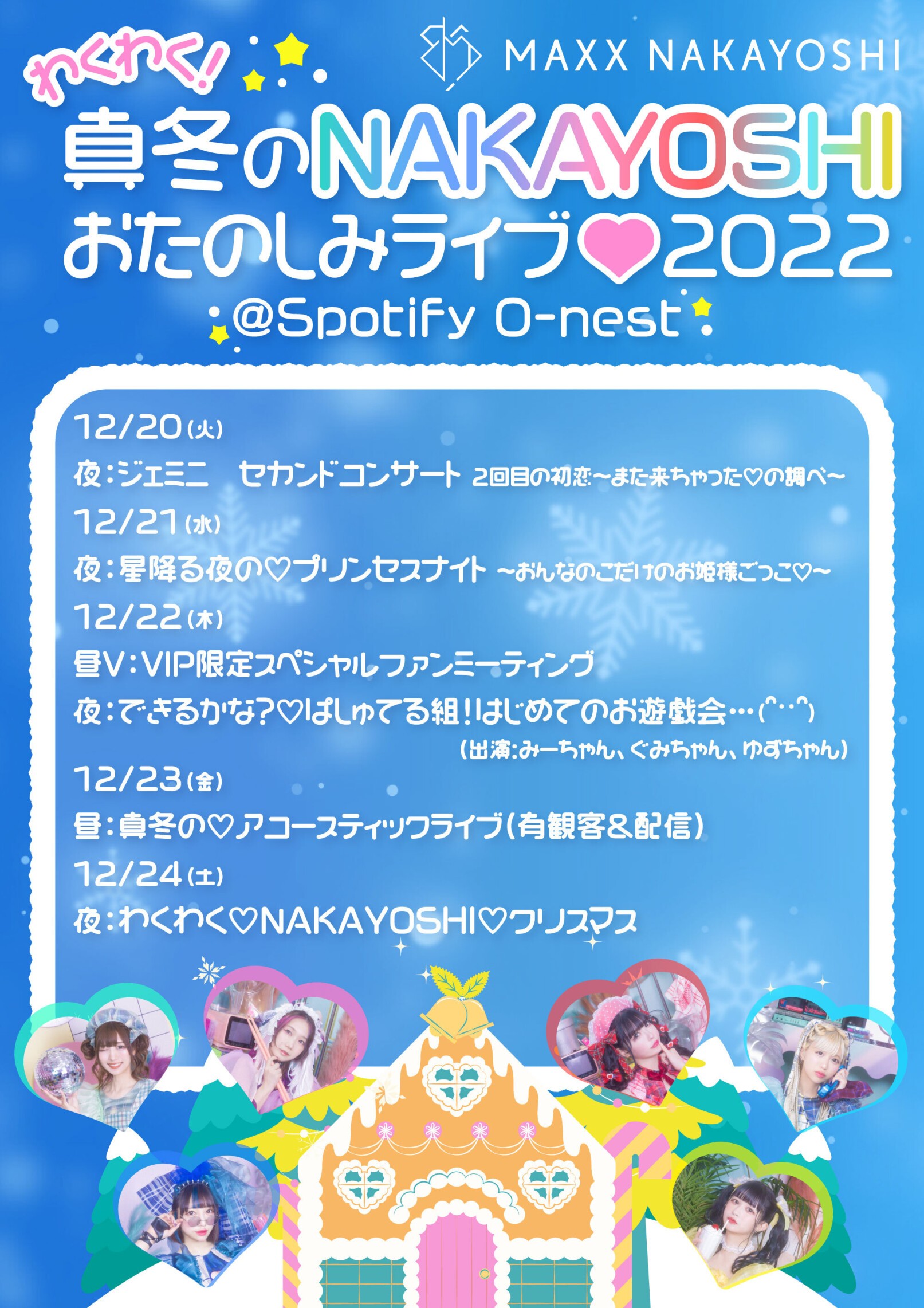 12/21(火) Xmasチェキ会 ４部