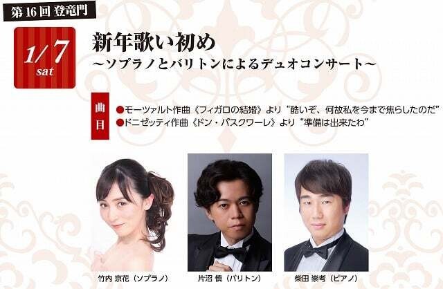 第16回登竜門 新年歌い初め ～ソプラノとバリトンによるデュオコンサート～ Zaiko