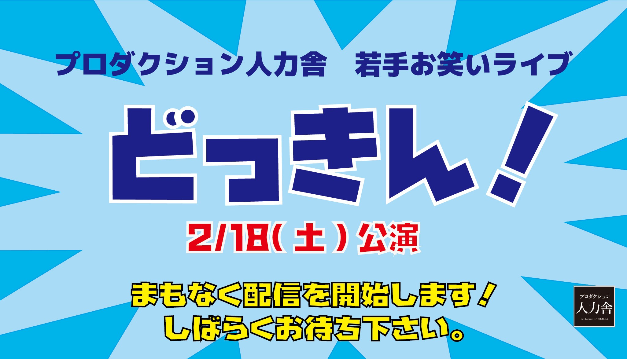 花咲か歌謡笑 ジョイン 水谷 千重子 コンサートチケット