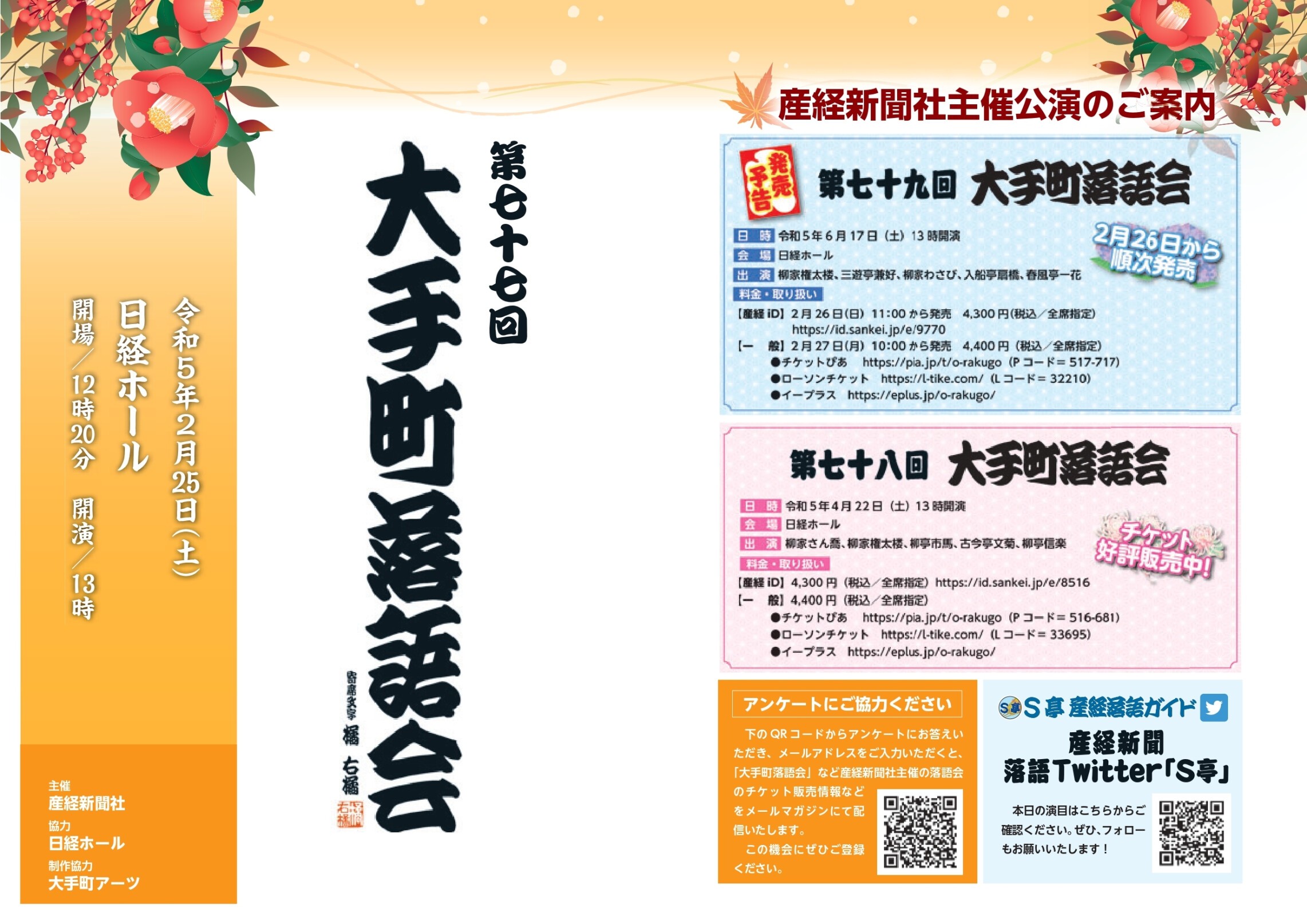 笑福亭鶴瓶落語会:キャナルシティ劇場チケット譲ります❗ 笑福亭鶴瓶落語会:キャナルシティ劇場チケット譲ります❗