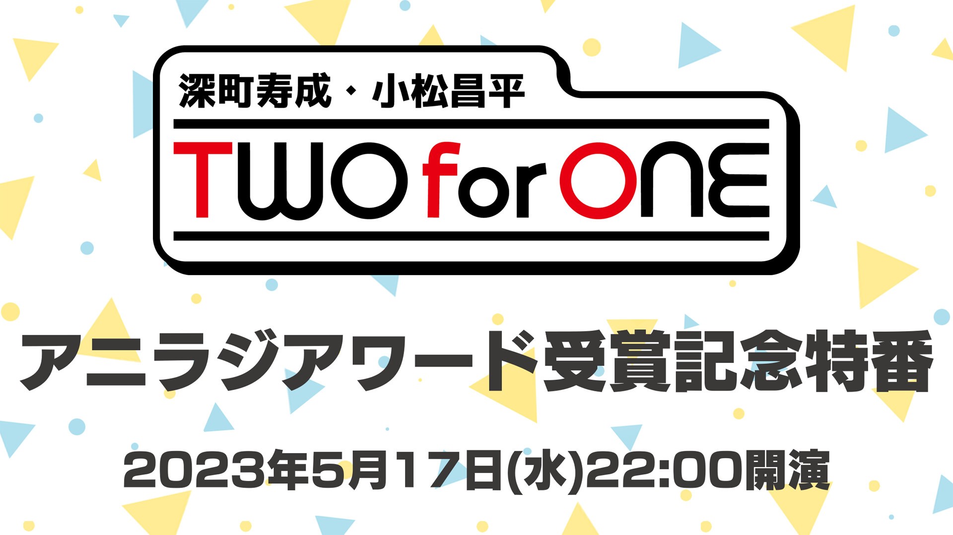 【新品】We are TWO for ONE! 深町寿成　小松昌平