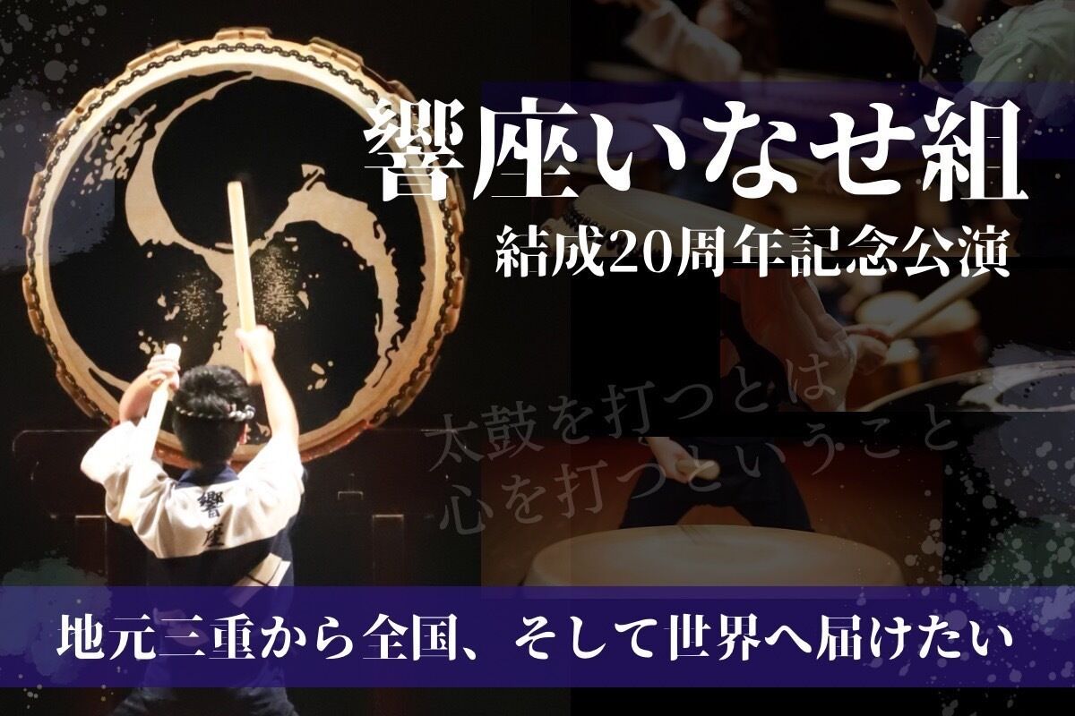 響き座: 橘太鼓響座 – MSUOIB