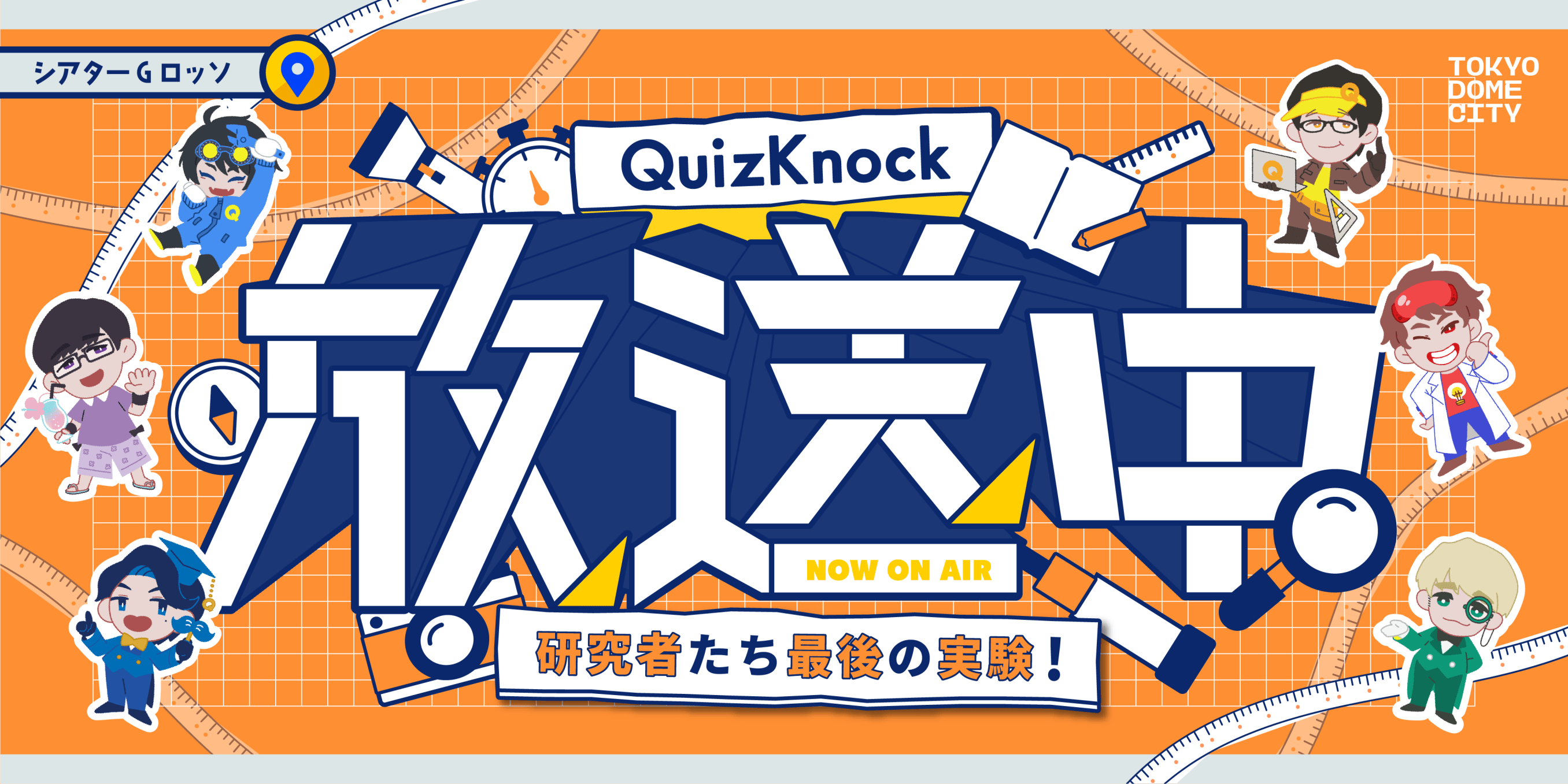 QuizKnockトーキョーディスカバリーシティブックマーカー2種