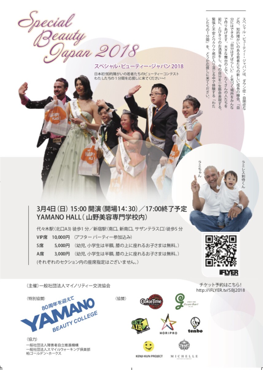 スペシャル ビューティー ジャパン18 Zaiko