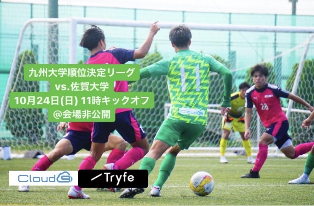 九州サッカーリーグ 順位決定リーグ第2節vs佐賀大学 Zaiko