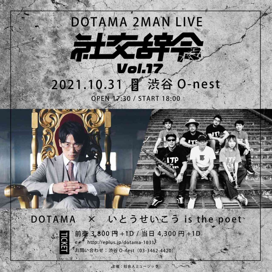 Dotama 2マンlive 社交辞令 Vol 17 Zaiko