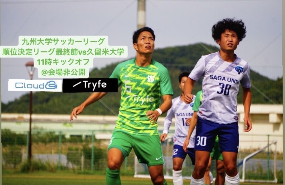 九州大学サッカーリーグ 順位決定リーグ最終節vs久留米大学 Zaiko
