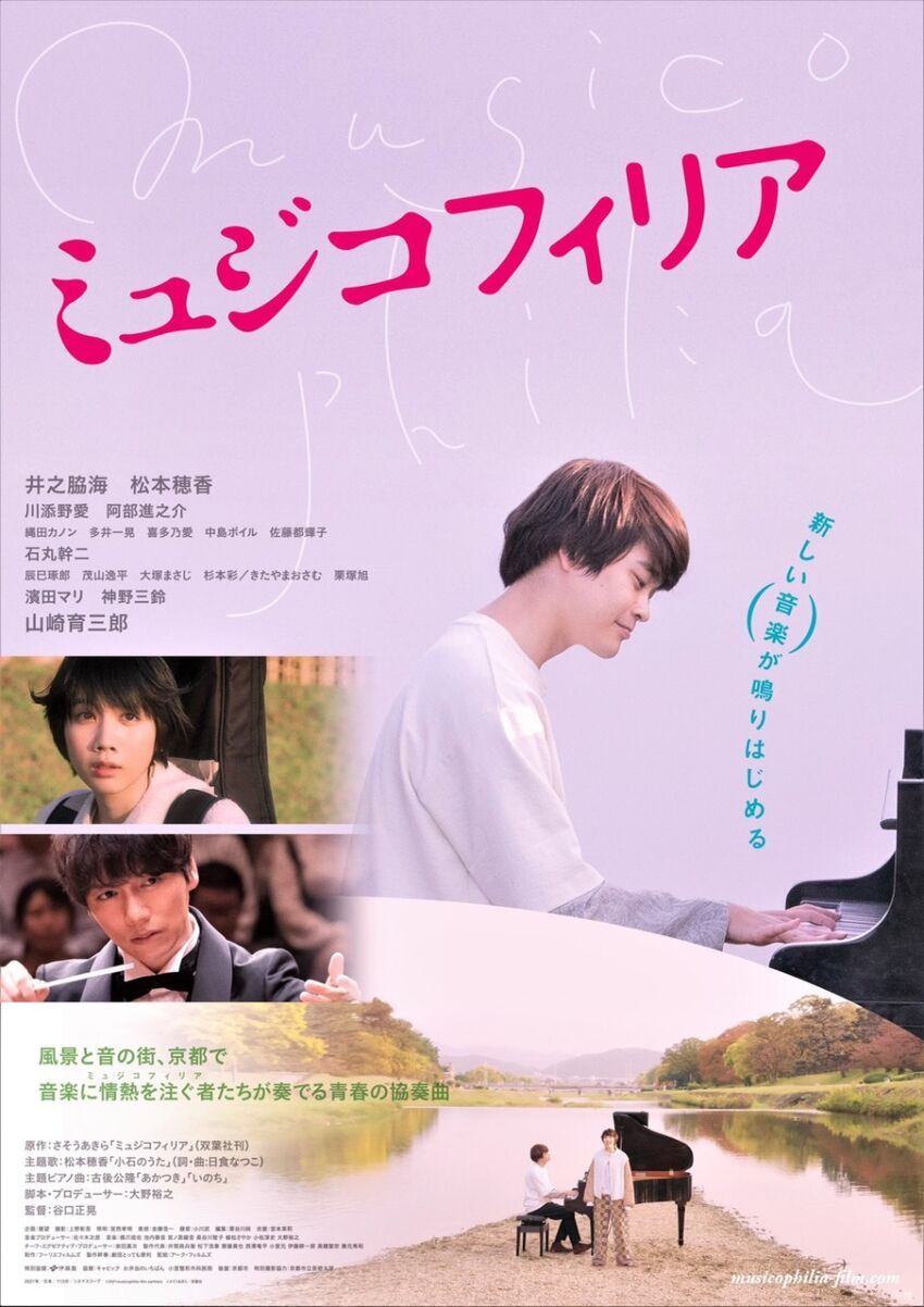 映画 ミュジコフィリア 京都プレミア上映 舞台挨拶 Zaiko